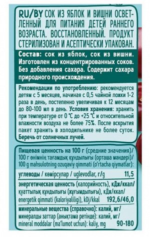 ФРУТОНЯНЯ 0,2л Сок яблоко-вишня осветленный большая упаковка 18 шт