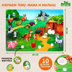 Игрушка на липучках «?Мамы и их дети»?