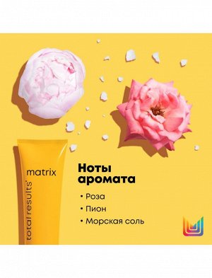 Матрикс маска для волос ТР Э КЕРЛ КЭН ДРИМ интенсивного питания для кудрявых и вьющихся волос 280 мл EXPS