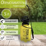 Садовый опрыскиватель &quot;Sherwan Sprayer&quot; / 8 л