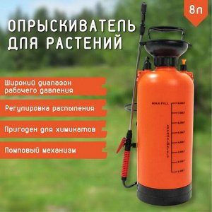 Садовый опрыскиватель &quot;Sherwan Sprayer&quot; 8 л