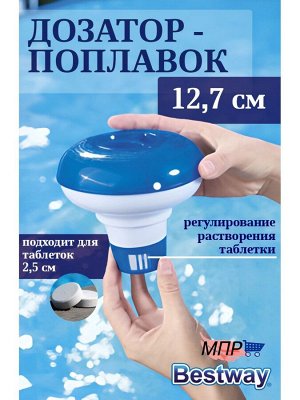 Дозатор-поплавок Bestway