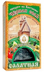 Соль чёрная четверговая салатная крупного помола 100 гр. (пачка)