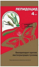 Лепидоцид 4мл  БИОПРЕПАРАТ от вредителей