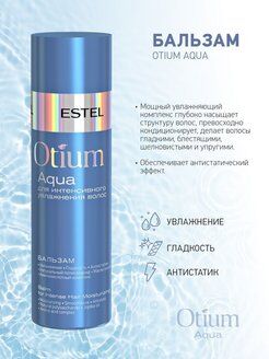 Набор для интенсивного увлажнения волос OTIUM AQUA