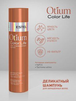 Набор для окрашенных волос OTIUM COLOR LIFE