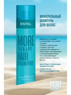 Набор Сила минералов MORE THERAPY