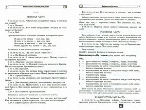 Аппликация в развитии речи детей / Нестерова А.Д., Танцюра С.Ю.