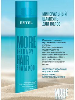 Набор Полное погружение ESTEL MORE THERAPY