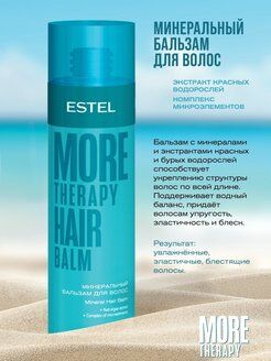 Набор Полное погружение ESTEL MORE THERAPY
