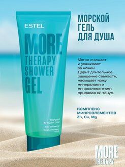 Набор Полное погружение ESTEL MORE THERAPY