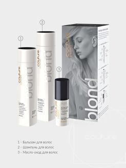Набор Blond ESTEL HAUTE COUTURE