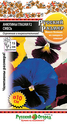 Цветы Анютины глазки F2 Русский размер, смесь (12шт)