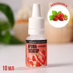 Ароматизатор пищевой «Земляника» для десертов и куличей, 10 мл.
