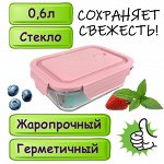 Емкость для продуктов, 0,6 л, гермет. крышка, прямоугольная, жаропрочное стекло