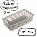 Корзина для хранения, прямоугольная, пластик, коричнево - серый, ВЕЛЕТТА, 5 х 21 х 11 см
