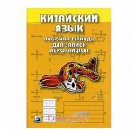Кит яз тетрадь для записи иероглифов 2 второй уровень желтый 3512