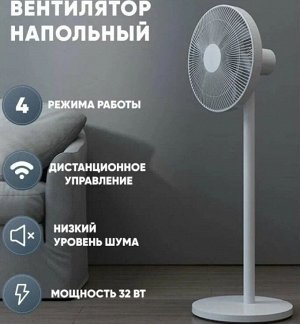 Умный напольный вентилятор Xiaomi Mijia Floor Fan (Jllds01DM)