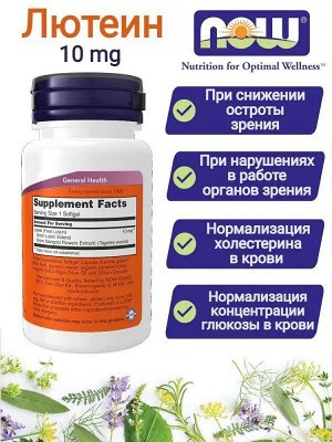 Лютеин для глаз NOW Lutein 10мг - 60 гел.капс.