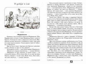 Сказки-подсказки. Позитивные сказки. Беседы с детьми о добре, дружбе и трудолюбии. Соответствует ФГОС ДО /Савченко В.И.. Савченко В.И.