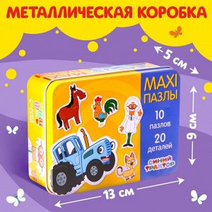 Макси-пазлы в металлической коробке «Синий трактор», 10 пазлов, 20 деталей
