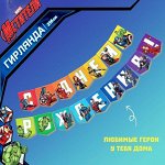 Гирлянды, растяжки и плакаты - на ленте