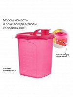 Контейнер Универсал малиновый 1 литр  - Tupperware®.