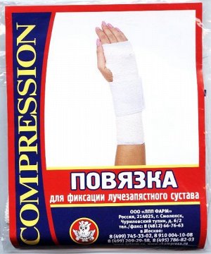 Бандаж на лучезапястный сустав вида "Комбинированная"