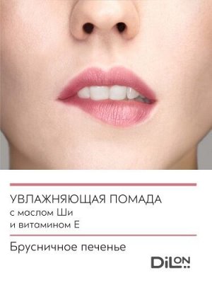 Dilon помада для губ увлажняющая Hydra Essence тон 1400/35 брусничное печенье