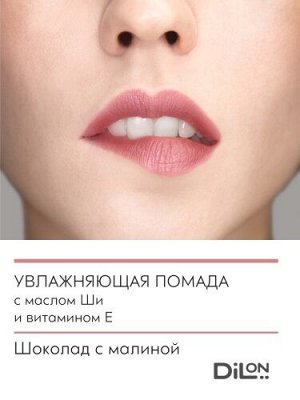 Dilon помада для губ увлажняющая Hydra Essence тон 1400/59 шоколад с малиной