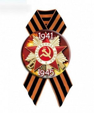 Значок "Отечественная война 1941-1945", металл