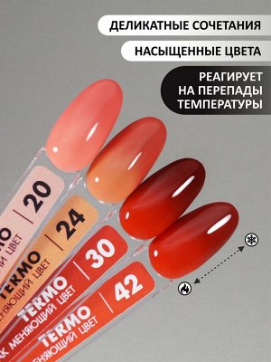 Гель-лак с термопереходом (Gel polish TERMO), 8 ml