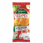 Чебурек &quot;Мясной сочный&quot; Чебуречье  125г/25шт, шт