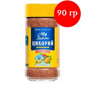 Цикорий Здоровье с женьшенем гранул. 90гр  ст/б