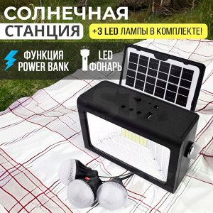 Портативная солнечная станция Solar Lighting System Power Bank, фонарь + 3 лампочки