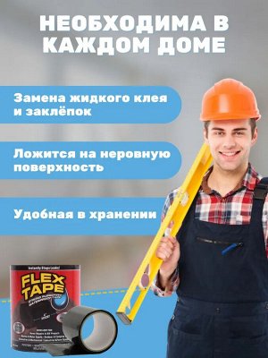 Сверхсильная клейкая лента Flex Tape, 1,5 м x 150 мм