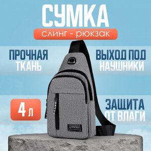 Сумка слинг, 2 отделения на молнии