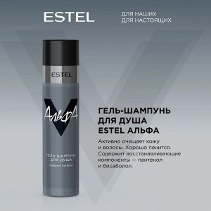 A/NB Набор ESTEL АЛЬФА (гель-шамп 250, гель д/бр 100, лосьон п/бр 100, зубн.паста 60, крем 100)