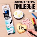 Фломастеры пищевые для украшения десертов и пасхальных яиц: чёрный, жёлтый, красный, синий, 4 шт