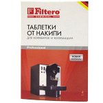 Средство для кофемашин Filtero 602 (от накипи, 4 таблетки)
