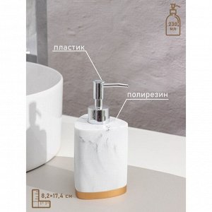 Набор аксессуаров для ванной комнаты «Мрамор», 3 предмета (мыльница, дозатор 230 мл, стакан)