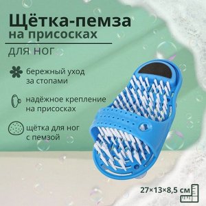 Щетка для ног на присосках, с пемзой   5469810