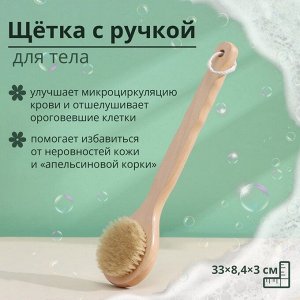 Щётка массажная для тела Доляна, с ручкой, натуральная щетина