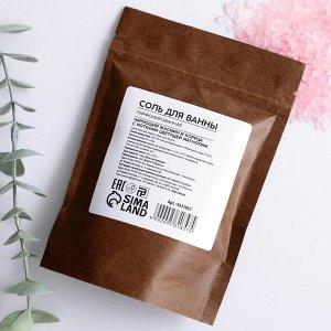 Парфюмированная соль для ванны «AROMA THEORY» Жасмин, корица и магнолия, 150 г