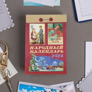 Календарь отрывной "Народный" 2024 год, 7,7х11,4 см