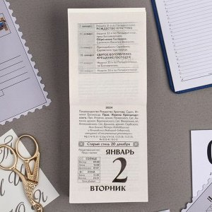 Календарь отрывной "Православные праздники и посты" 2024 год, 7,7х11,4 см