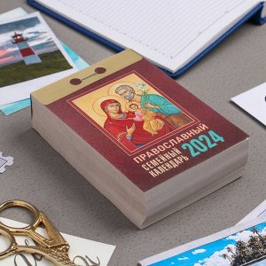 Календарь отрывной "Православный семейный календарь" 2024 год, 7,7х11,4 см
