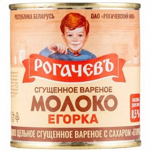 Молоко сгущенное  с сахаром 8,5% 0,36 л "Егорка" вареное (жесть) (г. Рогачев)