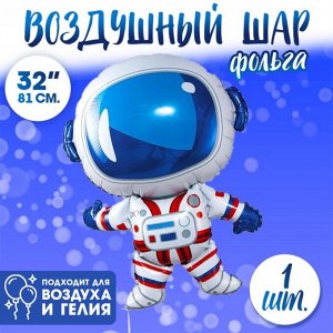 Шар фольгированный 32" «Космонавт», фигура
