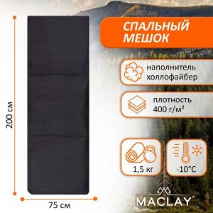 Спальный мешок Maclay, 200х75 см, до -10 °С